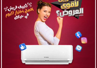 -لاقوي-عروض-عروض-فريش-ريفر-كول2
