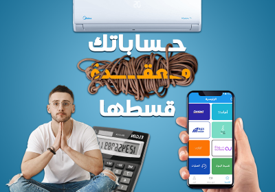 -معقده-قسطها-تكييف-ميديا