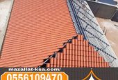 تركيب قرميد بالطائف | مقاول قرميد متخصص | 0556109470