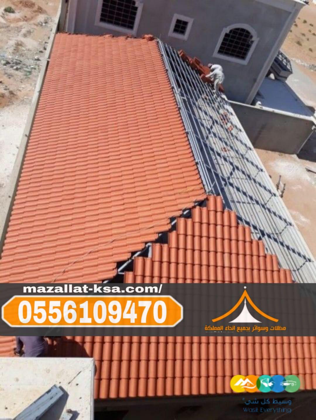 تركيب قرميد بالطائف | مقاول قرميد متخصص | 0556109470