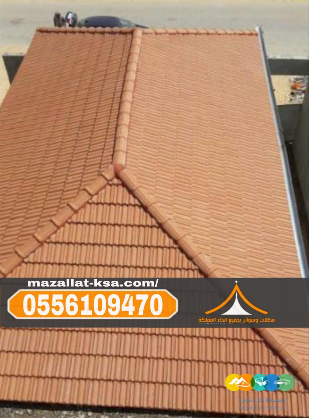 تركيب قرميد بالطائف | مقاول قرميد متخصص | 0556109470