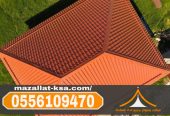 تركيب قرميد بالطائف | مقاول قرميد متخصص | 0556109470