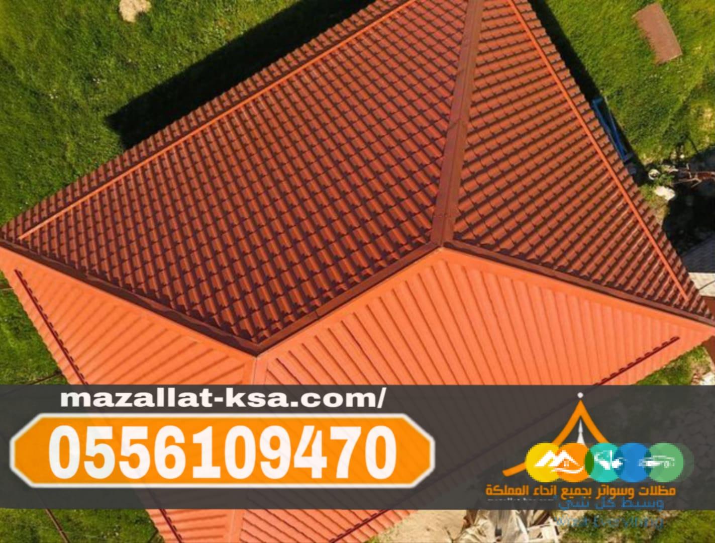 تركيب قرميد بالطائف | مقاول قرميد متخصص | 0556109470