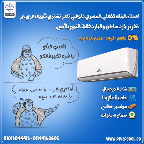 استثمر في راحتك مع فري إير نيو ريلاكس
