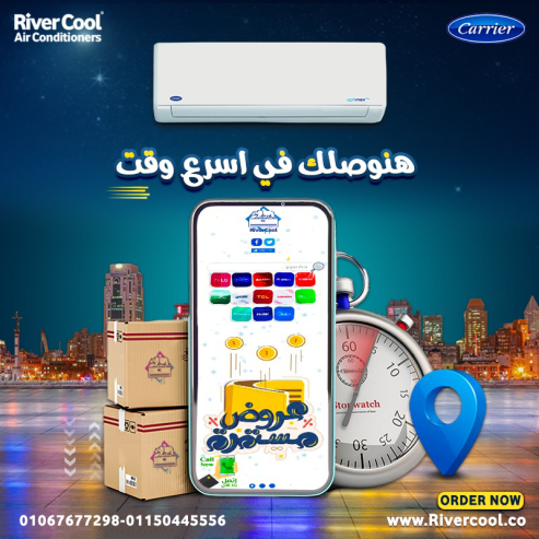 كاريير – استمتع براحة لا تنقطع