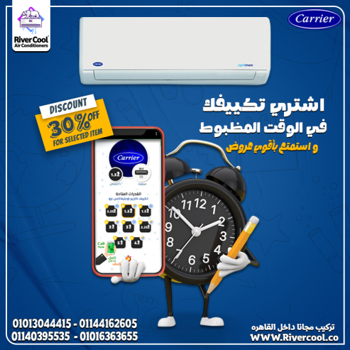 خلي بيتك أرقى مع تكييف كاريير