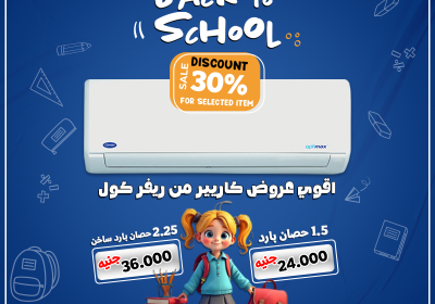 -العوده-للمدارس