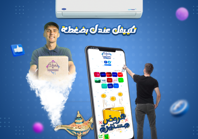 -المارد-بضغطه-واحده
