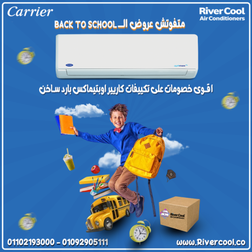تكييف كاريير 1.5 حصان اوبتي ماكس بارد فقط