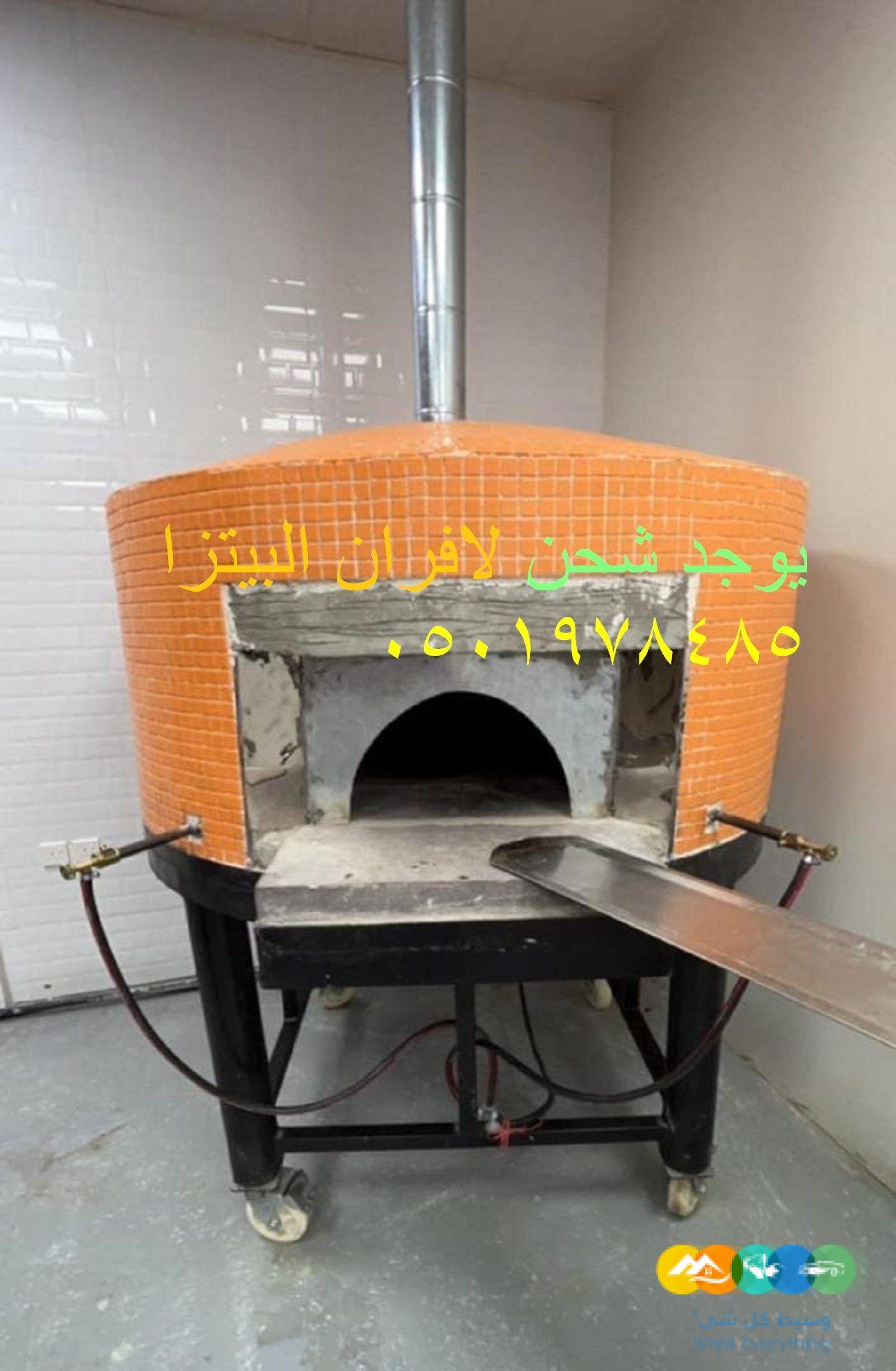 افران بيتزا نابولي