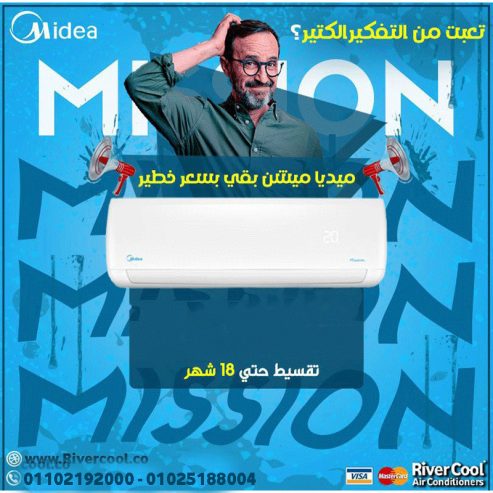 سعر تكييف ميديا ميشن برو 1.5 حصان بارد فقط تكييف ميديا