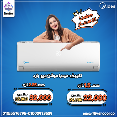 تكييف ميديا ميشن برو 1.5 حصان بارد – الحل الأمثل للراحة