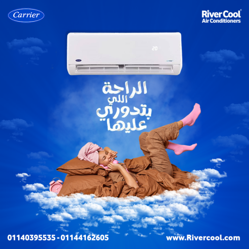 راحة الصيف ودفء الشتاء في جهاز واحد! تكييف كاريير بارد/