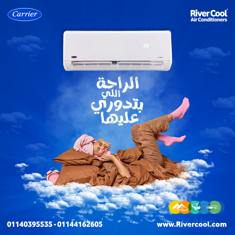 راحة الصيف ودفء الشتاء في جهاز واحد! تكييف كاريير بارد/