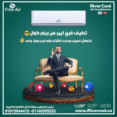 خلي الجو عندك دايمًا مثالي مع Free Air بارد وساخن