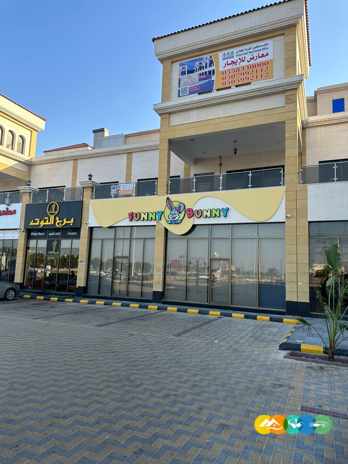 تقبيل محل ألعاب أطفال بالدمام