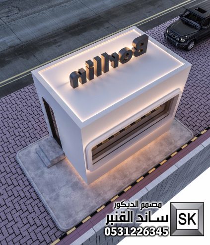 تصميم و تصنيع داريف ثرو في السعودية
