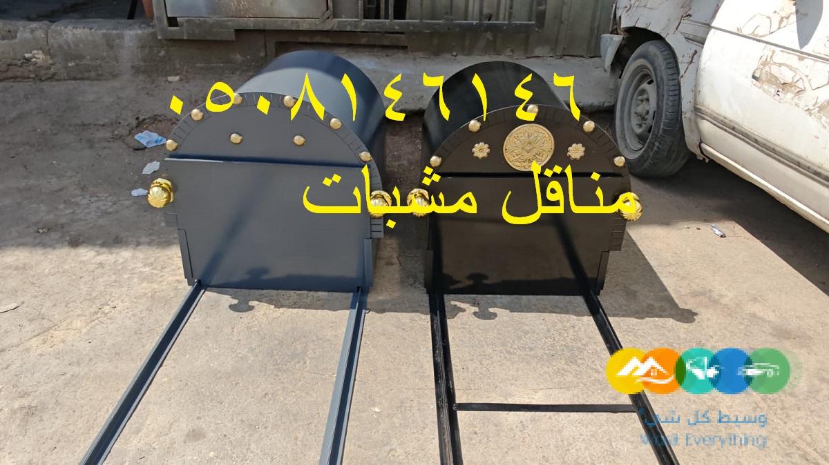 صورمناقل مشبات