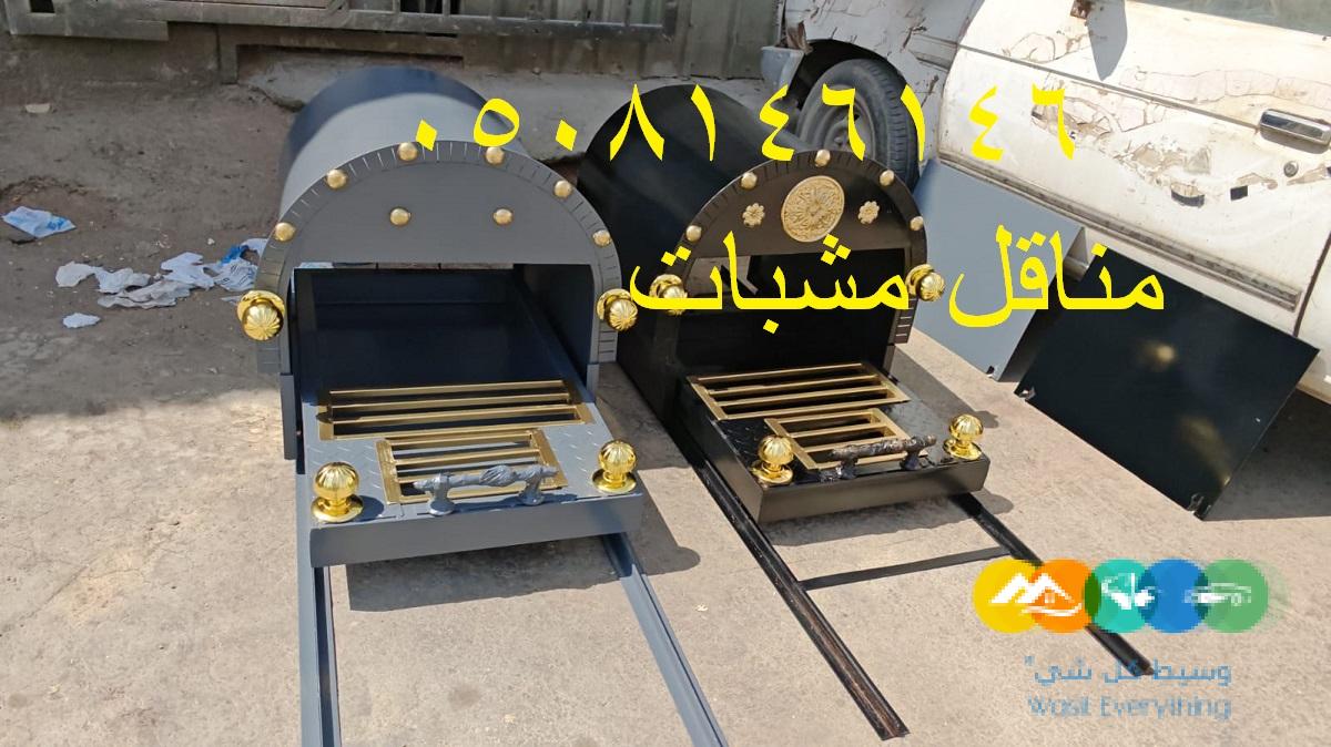 صورمناقل مشبات