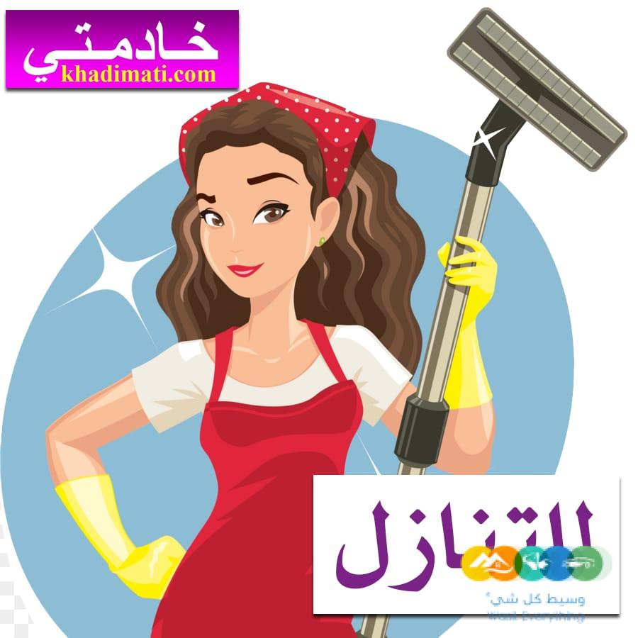 يوجد عاملات طباخات ومربيات اطفال للتنازل