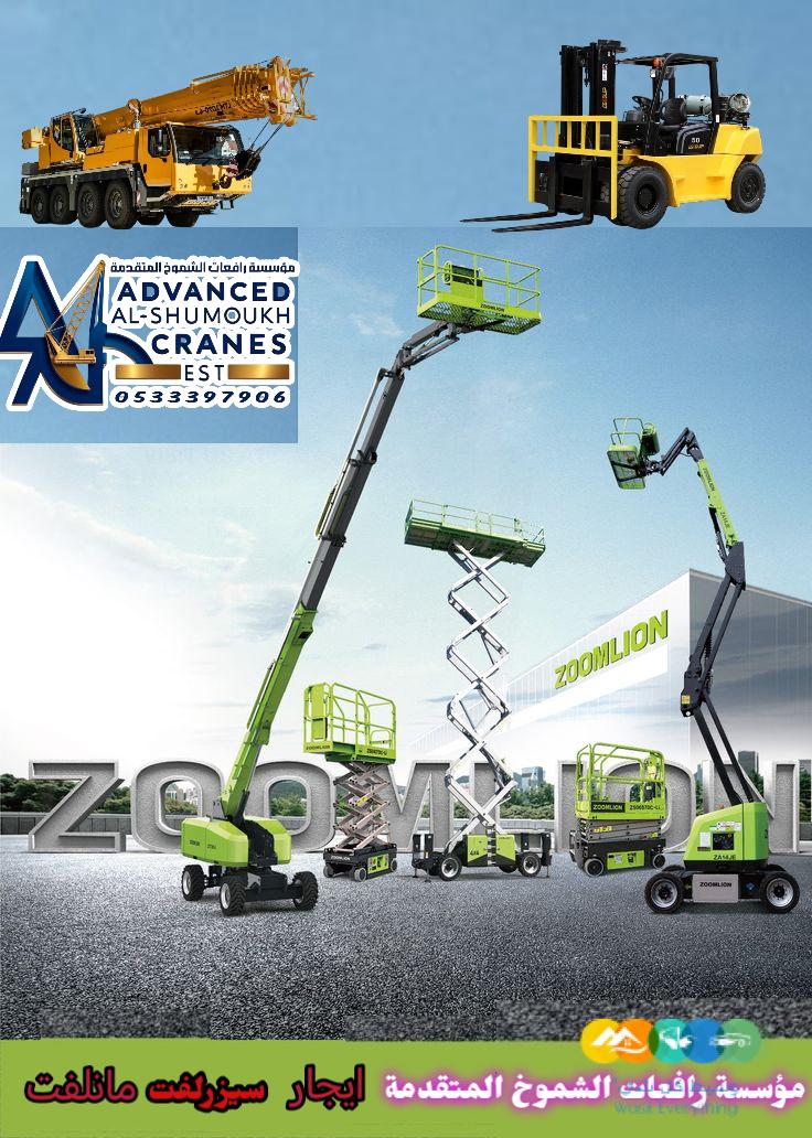 سقالات كهربائيه للايجار#0559557168