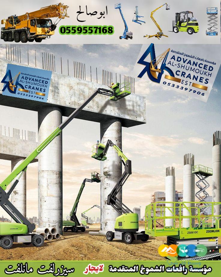 سقالات كهربائيه للايجار #0559557168