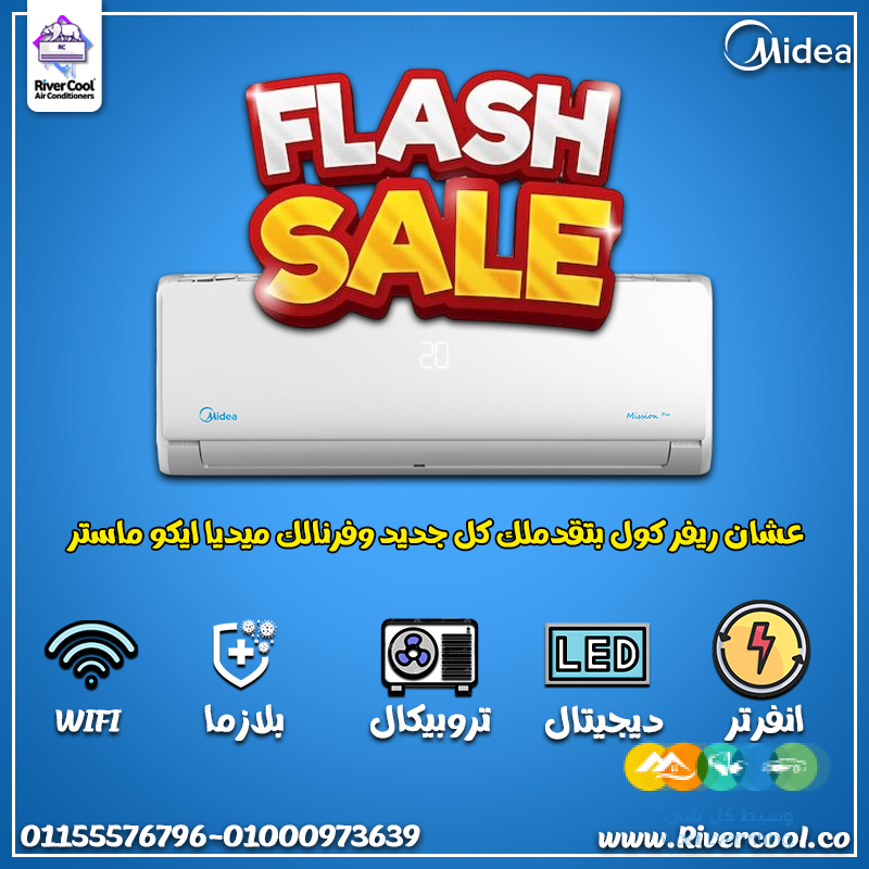 تكييف ميديا إيكو ماستر انفرتر بارد 1.5 حصان موفر للطاقة