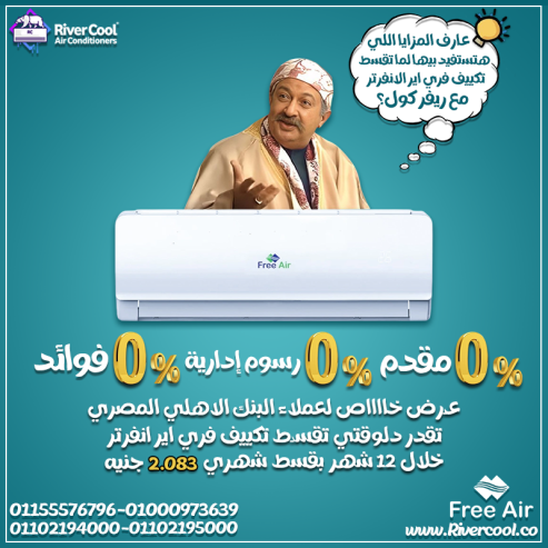 تكييف فري اير انفرتر بارد ساخن 1.5 حصان – راحة في الصيف