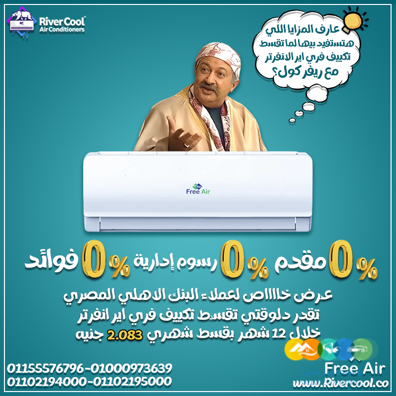 تكييف فري اير انفرتر بارد ساخن 1.5 حصان – راحة في الصيف