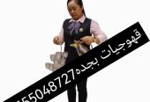 احجز الآن العاملات في المنطقة الغربية قهوجيات بجده