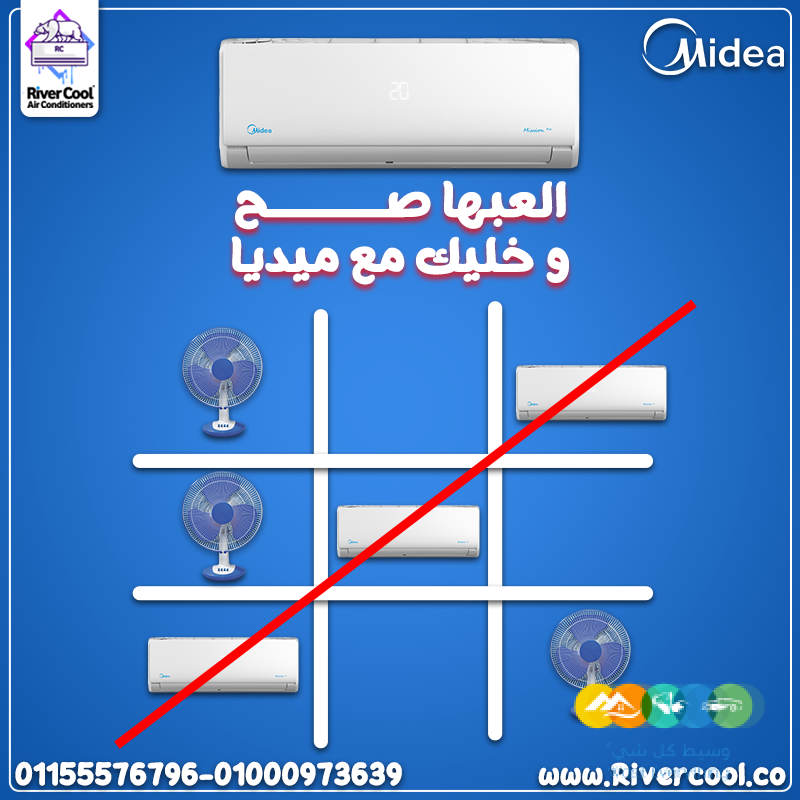 تكييف ميديا ميشن برو 1.5 حصان بارد – راحة وسرعة تبريد