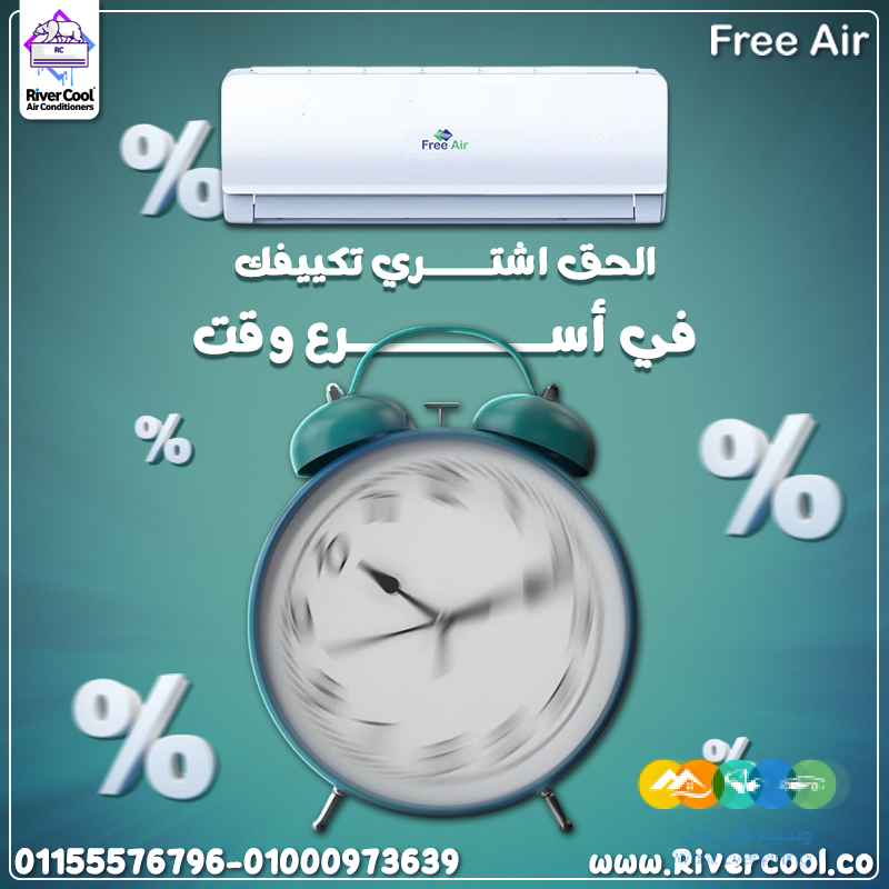 تكييف فري اير نيو ريلاكس 1.5 حصان بارد – تبريد فوري