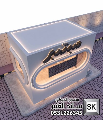 تصميم و تصنيع داريف ثرو في السعودية