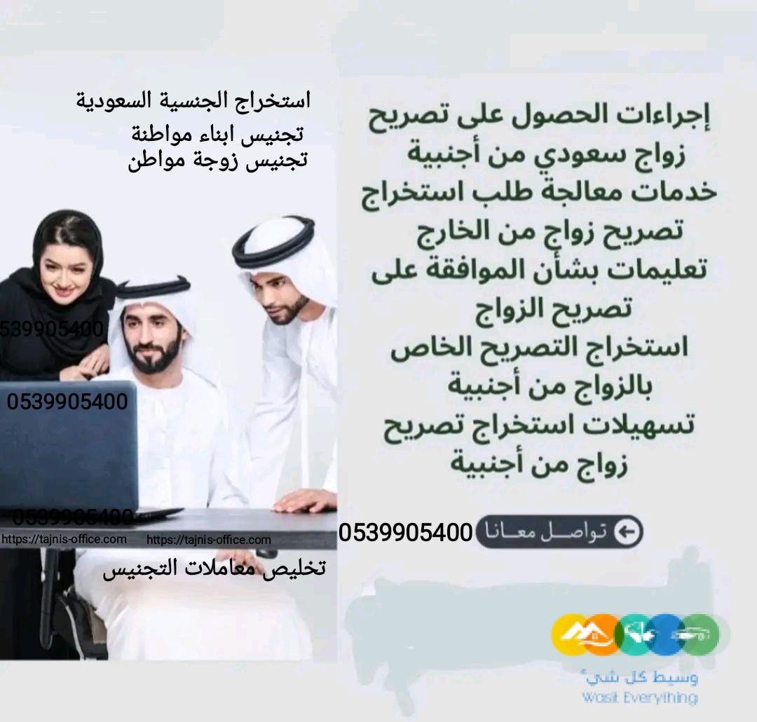 مكتب استخراج تصريح زواج