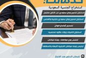 مكتب استخراج الجنسية السعودية