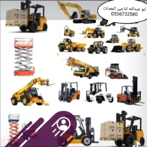 روافع شوكيه للايجار مان لفت للايجار سيزر لفت للايجار