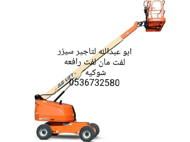 سيزر لفت للايجار روافع شوكيه للايجار مان لفت للايجار