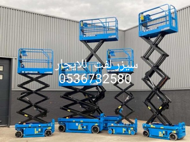 روافع شوكيه للايجار مان لفت للايجار سيزر لفت للايجار