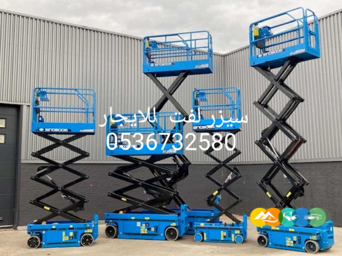 روافع شوكيه للايجار مان لفت للايجار سيزر لفت للايجار