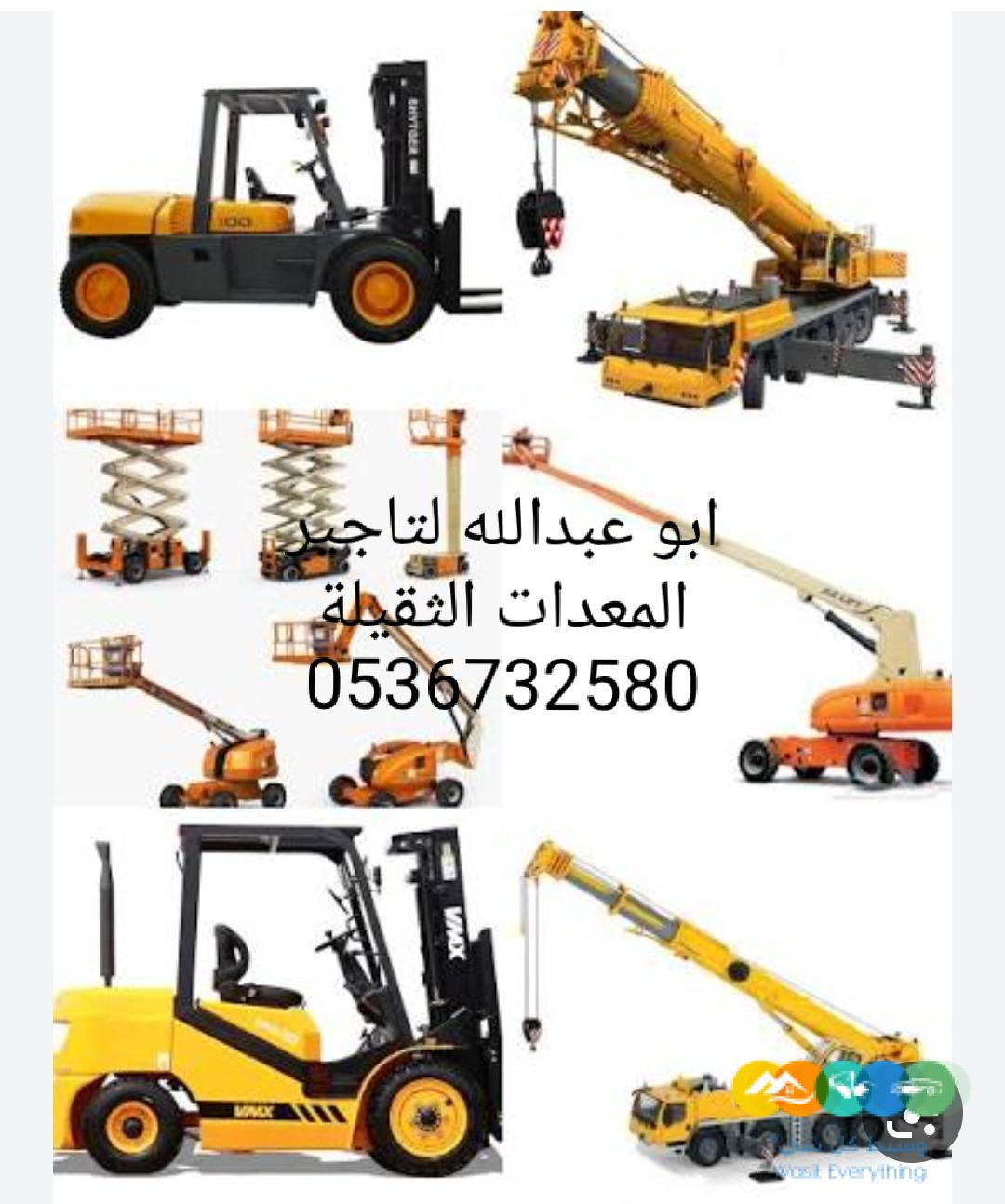 روافع شوكيه للايجار مان لفت للايجار سيزر لفت للايجار