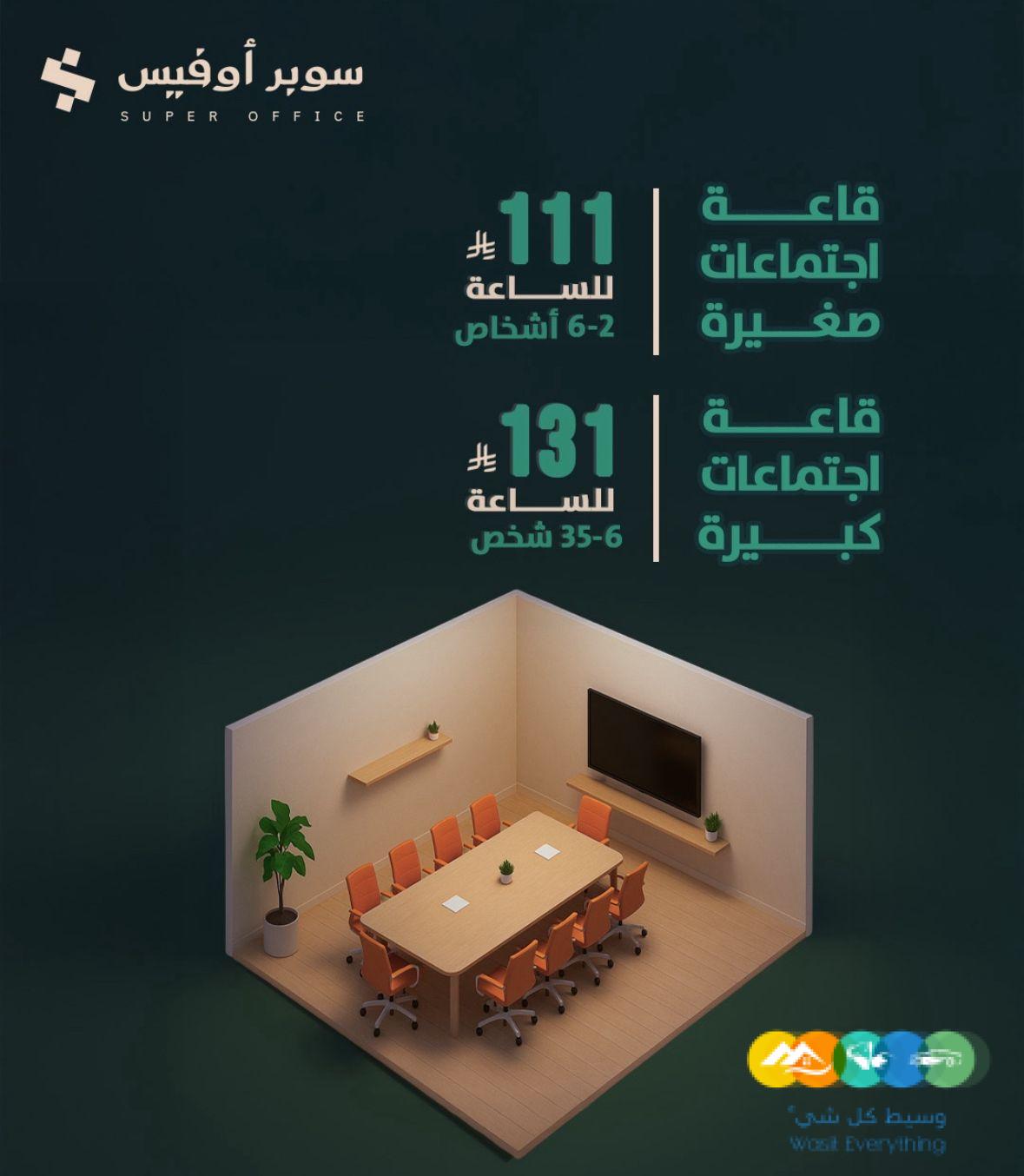 مكاتب مؤثثة للإيجار