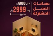 مكاتب مؤثثة للإيجار