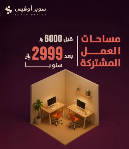مكاتب مؤثثة للإيجار