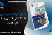 تصميم وكتابة بروفايل شركة احترافي أون لاين – ملف تعريفي