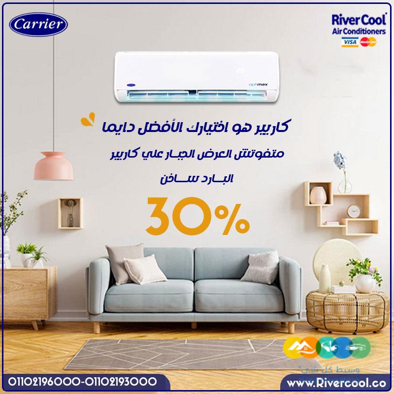 تكييف كاريير 2.25 حصان بارد ساخن بلازما ديجيتال