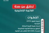 برنامج محاسبة ربط مع هيئة الزكاه والدخل