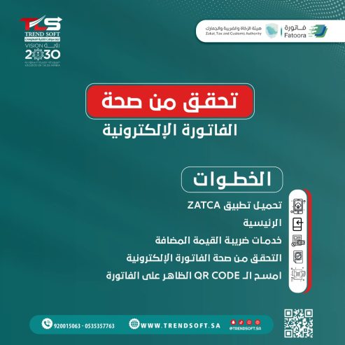 برنامج محاسبة ربط مع هيئة الزكاه والدخل