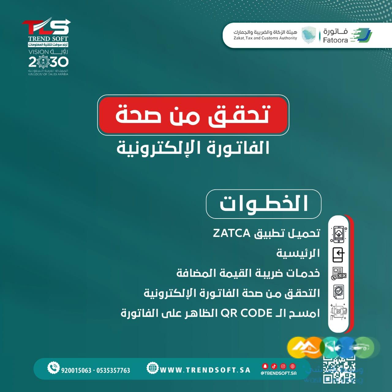 برنامج محاسبة ربط مع هيئة الزكاه والدخل