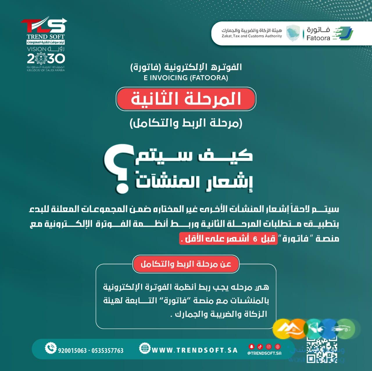 برنامج محاسبة ربط مع هيئة الزكاه والدخل