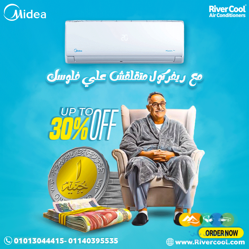 راحة البيت تبدأ من ميديا انفرتر بارد